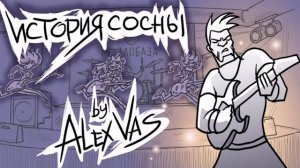 🎶🎵ЧёЗаУродыНаСцене - История сосны (instrumental)