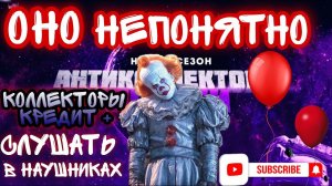 ОНО НЕПОНЯТНО / КОЛЛЕКТОРЫ КРЕДИТ + | АНТИКОЛЛЕКТОРЫ , Разговоры с коллекторами
