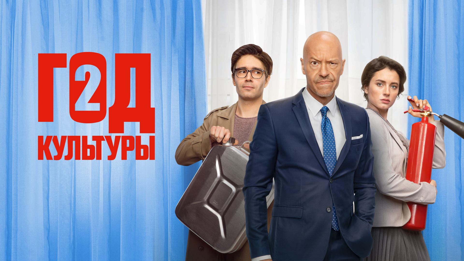 «Год культуры» | Второй сезон, первая серия | Продолжение на PREMIER смотреть онлайн