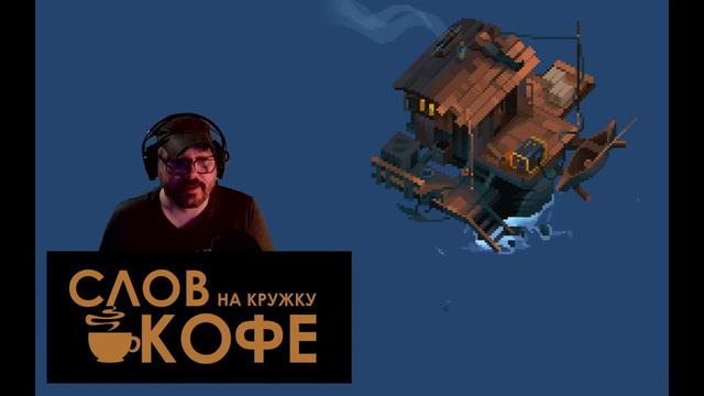 Слов на кружку кофе / S1 E9 / Черное и Белое [Weilard] смотреть онлайн