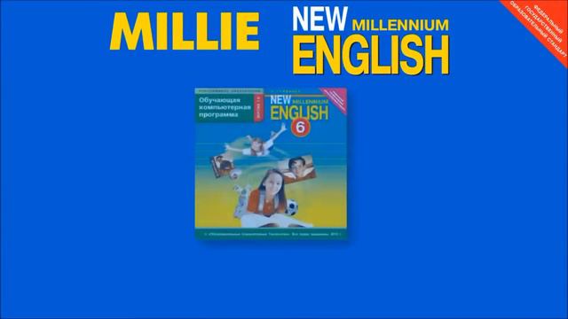 учебник Millie- New Millenium English смотреть онлайн