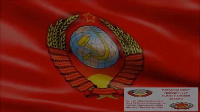 Наш Гимн, Герб и Флаг СССР смотреть онлайн