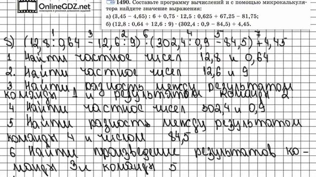 Задание № 1490(2) - Математика 6 класс (Виленкин, Жохов)