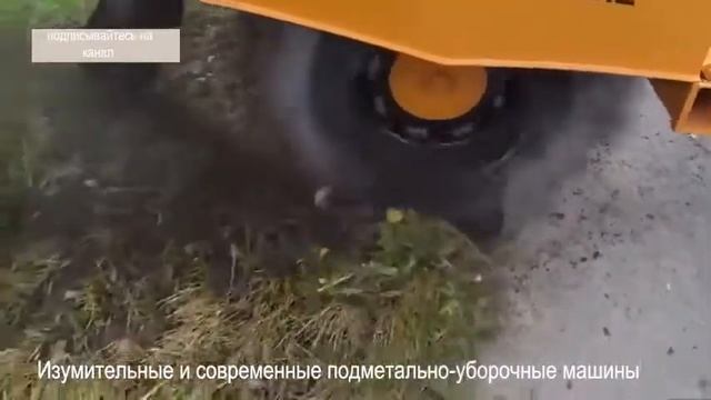 Как убирают улицы в Европе подметально уборочные машины смотреть онлайн