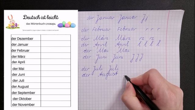 Название месяцев на немецком языке смотреть онлайн