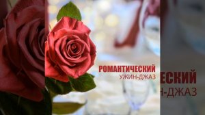 Сентиментальные воспоминания