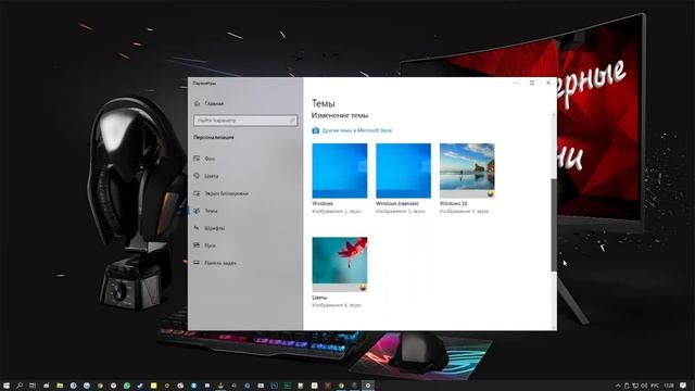 WINDOWS 10. Как установить на рабочий стол значки ЭТОТ КОМПЬЮТЕР и КОРЗИНА. смотреть онлайн