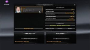 Как установить  Euro Truck Simulator 2 (на 32-64 bit)