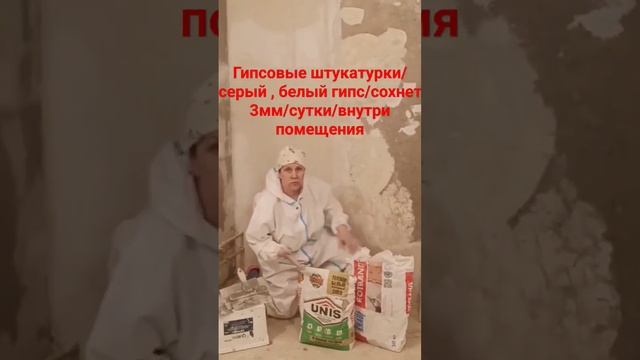 Гипсовые штукатурки для сухих помещений #гипсоваяштукатурка #ротбанд#теплон смотреть онлайн