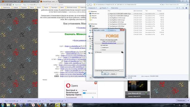 Как установить Фордж (forge) на майнкрафт 1.19, 1.18.2, 1.17.1, 1.16.5, 1.12.2, 1.7.10, инструкция смотреть онлайн