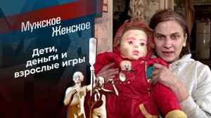 Дети за наследство. Мужское / Женское. Выпуск от 31.03.2021