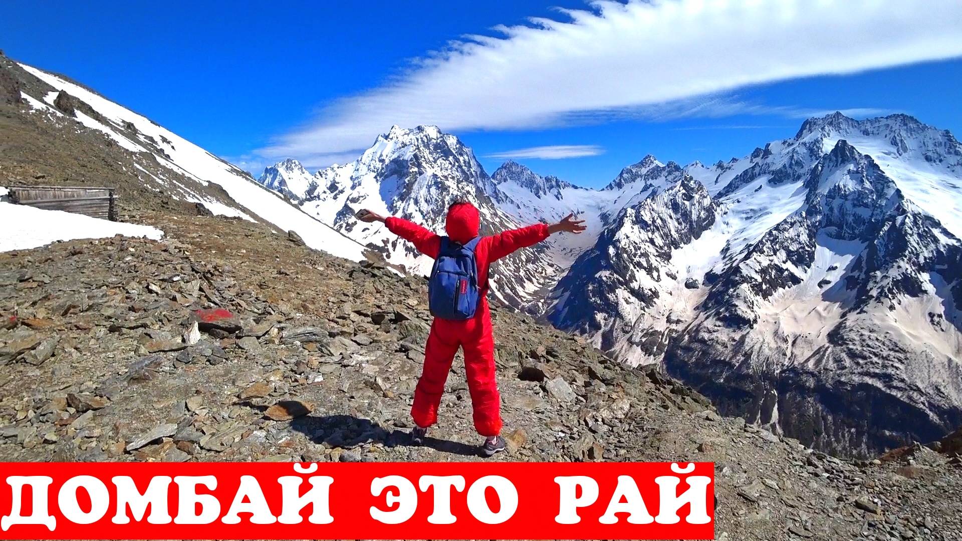 Домбай 2024. Домбай канатная дорога. Жилье в Домбае ЖК Вершина. Домбай летом. Бадукские озера. смотреть онлайн