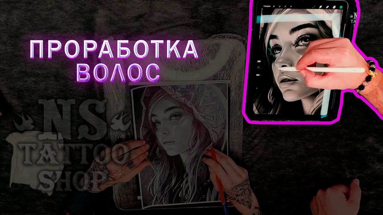 Портрет на искусственной коже. Проработка волос