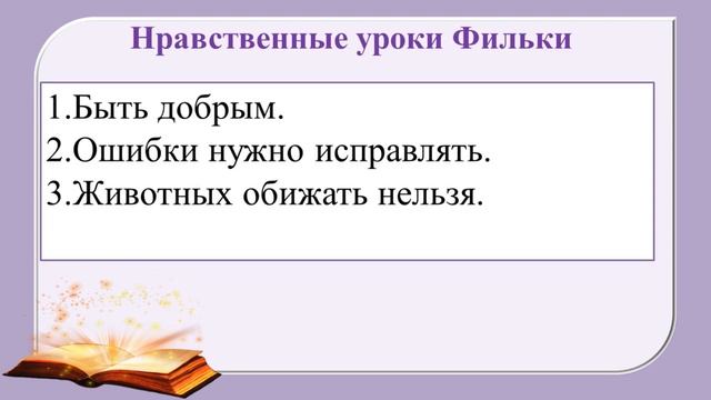 77 урок 3 четверть 5 класс. Нравственные уроки произведений Паустовского. "Заячьи лапы" смотреть онлайн