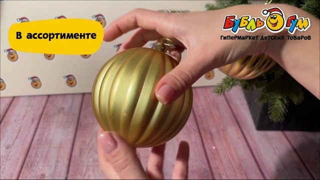 Украшение елочное шар золотой пластиковый 10см смотреть онлайн
