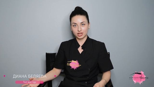 Интервью у ТОП-мастера Дианы Беляевой. Легко ли быть мастером перманентного макияжа? смотреть онлайн