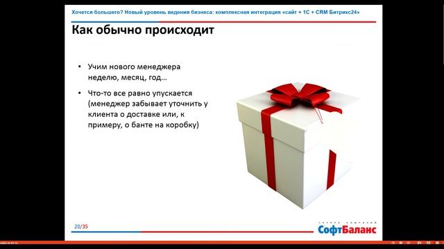 Интеграция сайт + 1С + CRM Битрикс24 смотреть онлайн