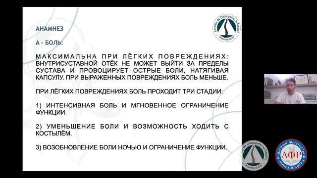 Juan Manuel "Растяжение связок голеностопного сустава спортсмена: остеопатический подход" смотреть онлайн