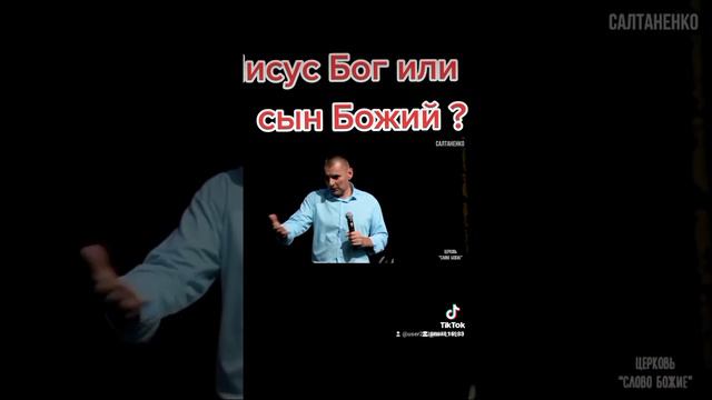 Иисус Бог или сын Божий. смотреть онлайн