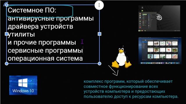 Программное обеспечение компьютера смотреть онлайн