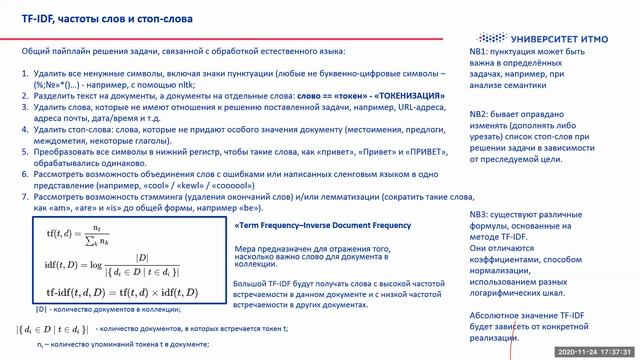 Вебинар по направлению «Машинное обучение» (часть 1) // вуз-организатор Университет ИТМО смотреть онлайн
