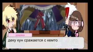 ?реаеция мга на деку (мидорию) как макото мизуми?《 часть 1/1》⚠️могут быть спойлеры!⚠️