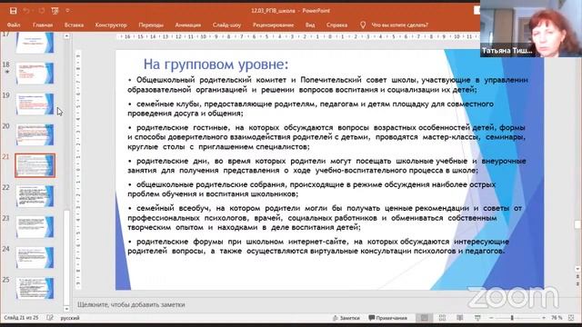 «Проектирование программы воспитания с учетом образовательной организации» смотреть онлайн