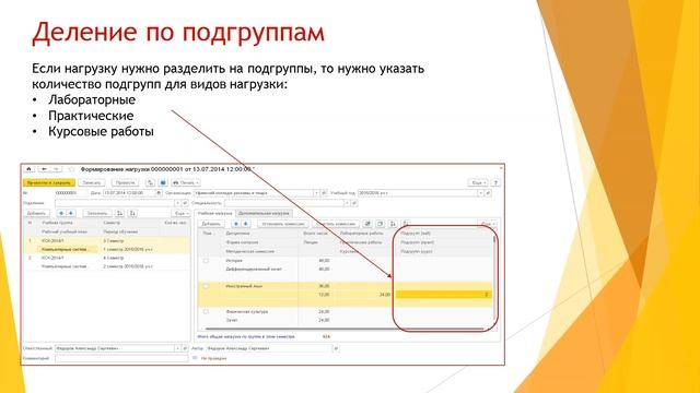 Деление плановой нагрузки на подгруппы смотреть онлайн
