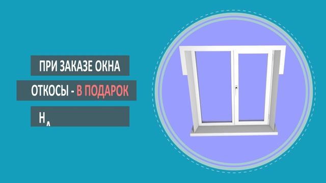 Реклама пластиковых окон. смотреть онлайн