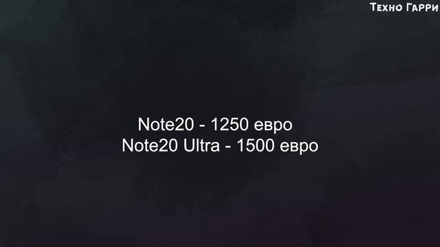 Samsung Galaxy Note 20 - ЦЕНА ШОКИРУЕТ!!! смотреть онлайн