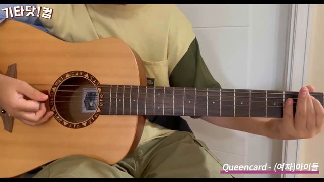 (여자)아이들 - Queencard [Guitar Cover]