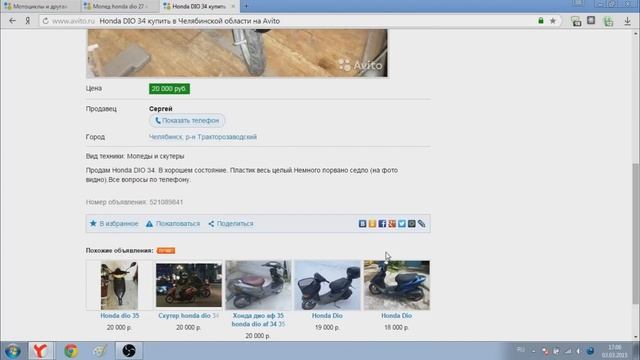Обман на Авито (скутер) смотреть онлайн