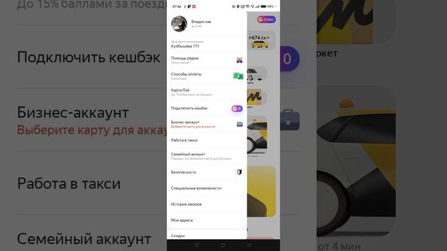 Яндекс Такси. как уронить рейтинг водителя, без поездки. смотреть онлайн