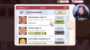 ЧТО? ЧТО!  [Прохождение Хорошая пицца, Отличная пицца] №6