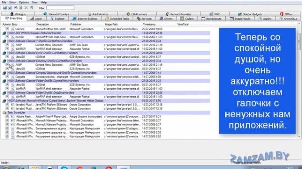 Autoruns - убираем автозагрузку ПО.