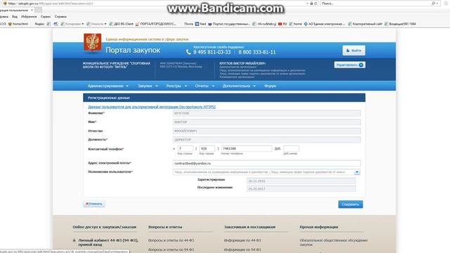 Настройка связи ЕАСУЗ с ЕИС. Закупки гов смотреть онлайн