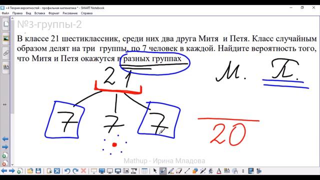 4-5 Теория вероятностей - Группы - Профильная математика смотреть онлайн