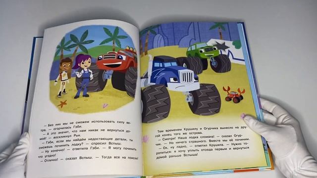 Вспыш и Чудо-машинки. Ветер приключений смотреть онлайн