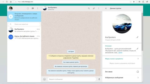 Как создать группу в Ватсап смотреть онлайн