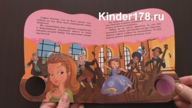 Детская музыкальная книга "Маленькая принцесса" София прекрасная. Умка. Видео-обзор смотреть онлайн