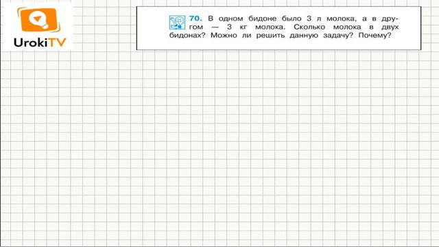 Задание 70 – ГДЗ по математике 4 класс (Чекин А.Л.) Часть 2 смотреть онлайн