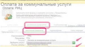 Как оплатить за воду через Сбербанк Онлайн
