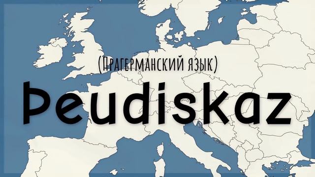 Почему у Германии Столько Имён? смотреть онлайн