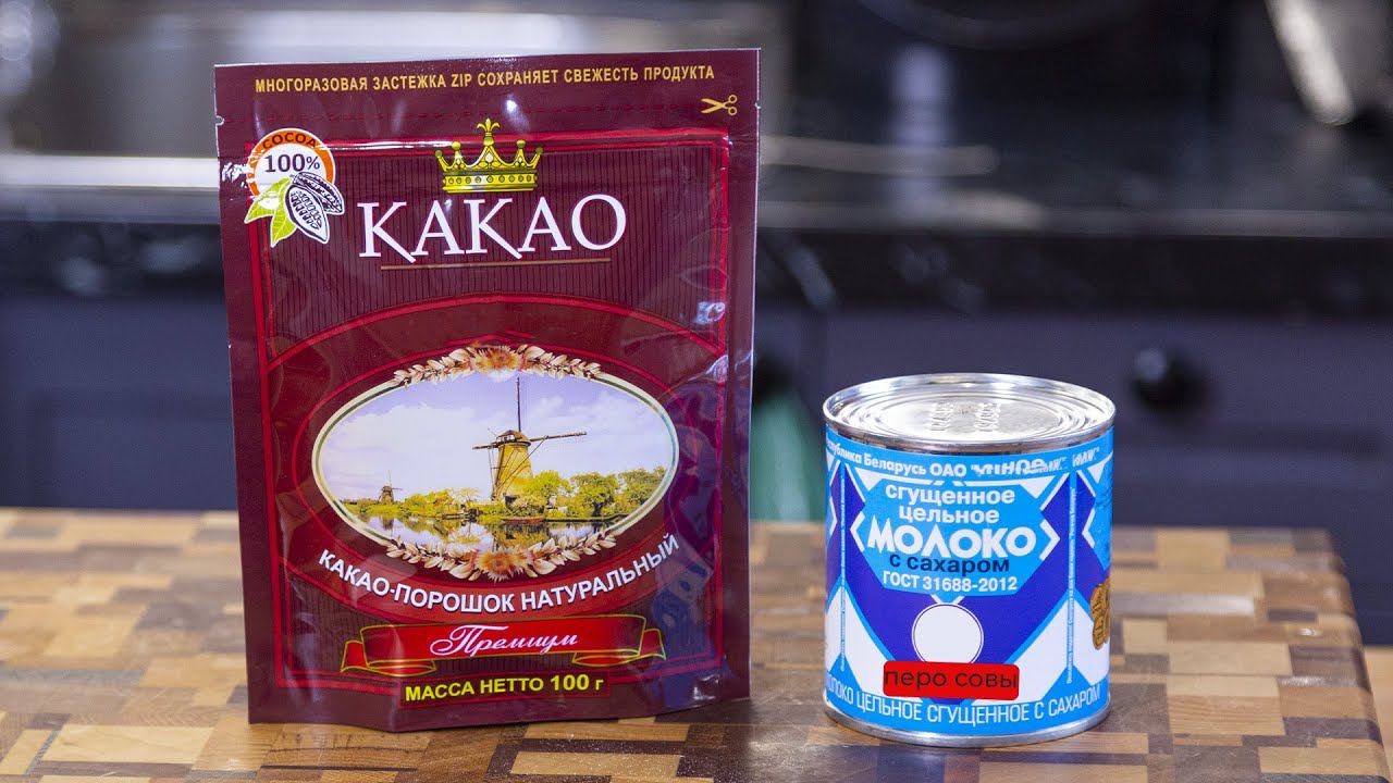 Забытый вкус детства. Сгущенка и какао смотреть онлайн