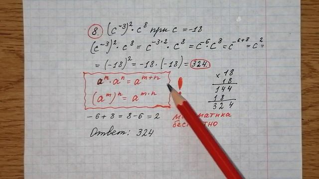 6) Найдите значение выражения (с^-3)^2•с^8 при с=-18. огэ.Решение с объяснением Математика бесплатн смотреть онлайн