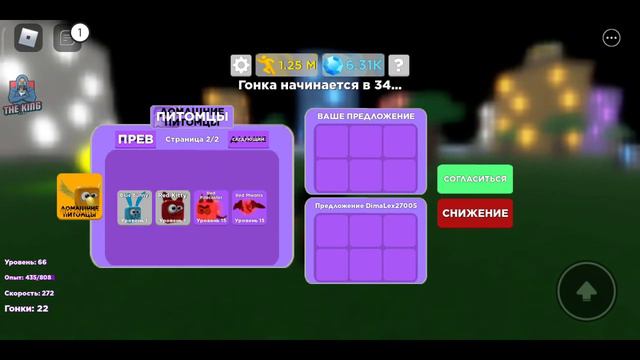 играем в "легенда о скорости" Роблокс смотреть онлайн