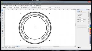 Как нарисовать печать в CorelDraw