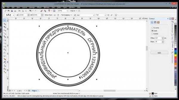 Как нарисовать печать в CorelDraw