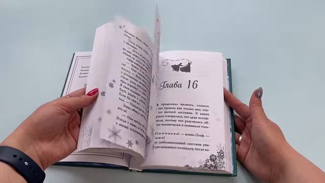 Холодное сердце. Анна и Эльза. Истории. Книга 4 (сборник) смотреть онлайн