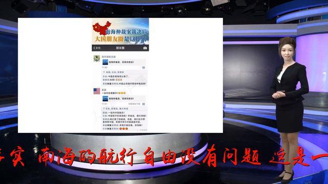 国防部怒怼：美方不要在南海问题上“选择性失明” смотреть онлайн
